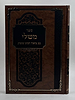 ספר משלי - עם פירוש רבינו ששת