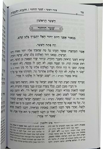 חובות הלבבות - עם פירוש טוב הלבנון / פורמט גדול