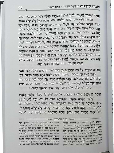 חובות הלבבות - עם פירוש טוב הלבנון / פורמט גדול