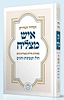 סידור איש מצליח השלם - פורמט גדול - למינציה / עדות המזרח