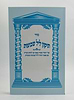 תיקון ליל שבועות - כריכה רכה פורמט גדול / אורייתא