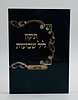 תיקון ליל שבועות - כריכה רכה פורמט כיס / אורייתא