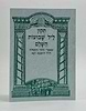 תיקון ליל שבועות - כריכה רכה פורמט בינוני / שי למורא