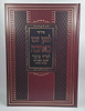 סידור לשליח ציבור למען שמו באהבה
