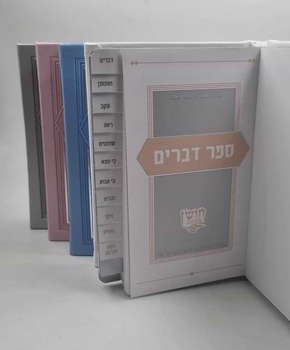 חומש דברים - ספר דברים עם ספר תהילים דמוי עור (PU) / מדורג עם לשוניות