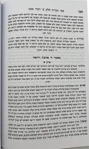 ספר הברית השלם - בכריכת סקאי - יריד הספרים / הרב פנחס אליהו הורביץ מוילנא זצוק