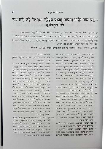ספר ישעיהו - עם פירושי אבן עזרא ב' כרכים / מוסד הרב קוק