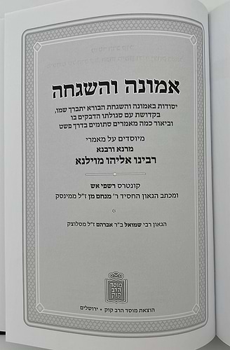 אבן שלמה • אמונה והשגחה להגר