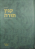 קנין התורה - מאמרים תורניים / הרב יחיאל יעקבסון