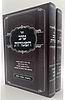 טיב הפטרות - על חמשה חומשי תורה ב' כרכים / הרב גמליאל הכהן רבינוביץ