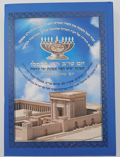 שרשרת הניסים ביום טו
