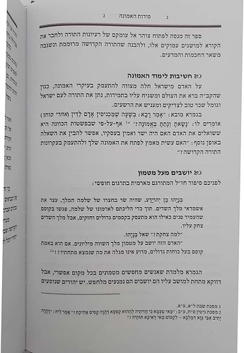 סוד האמונה / הרב יהודה כהן