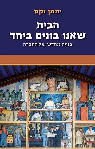 סט ספרי הרב יונתן זקס – טז' (16) כרכים