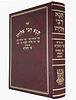 תנא דבי אליהו - מנוקד פורמט גדול סקאי / שי למורא