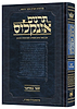 תרגום אונקלוס המבואר - במדבר / ארטסקרול