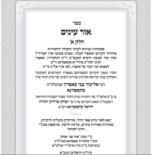 אור עיניים - ערכי הקבלה והחסידות ב' כרכים / קאמרנא