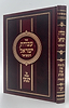 עבודת ישראל המפואר / ר' ישראל מקוז'ניץ