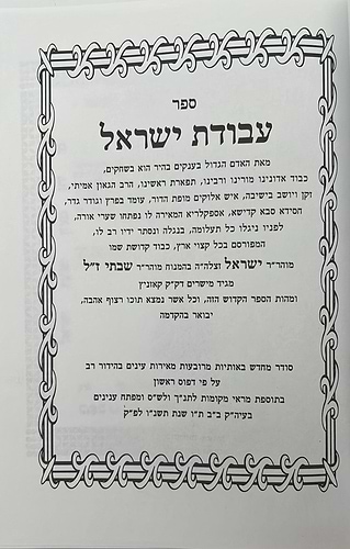 עבודת ישראל המפואר / ר' ישראל מקוז'ניץ