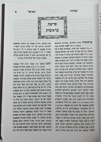 עבודת ישראל המפואר / ר' ישראל מקוז'ניץ