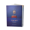 ראה פניך - פרקים בעבודתו הפנימית של הראי"ה קוק / הרב משה פאלוך