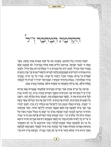 עושה פלא ב' כרכים מנוקד