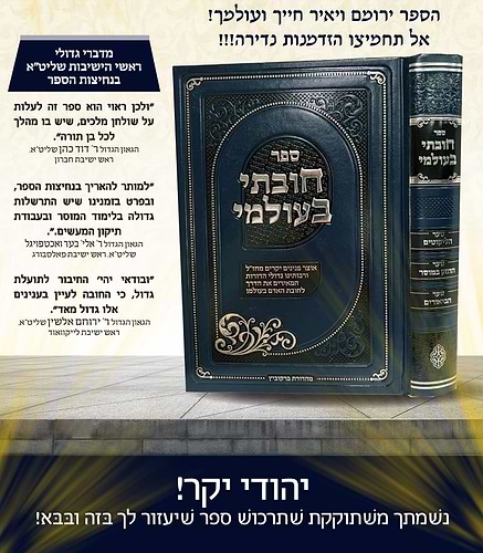 חובתי בעולמי - אוצר פנינים יקרים מחז