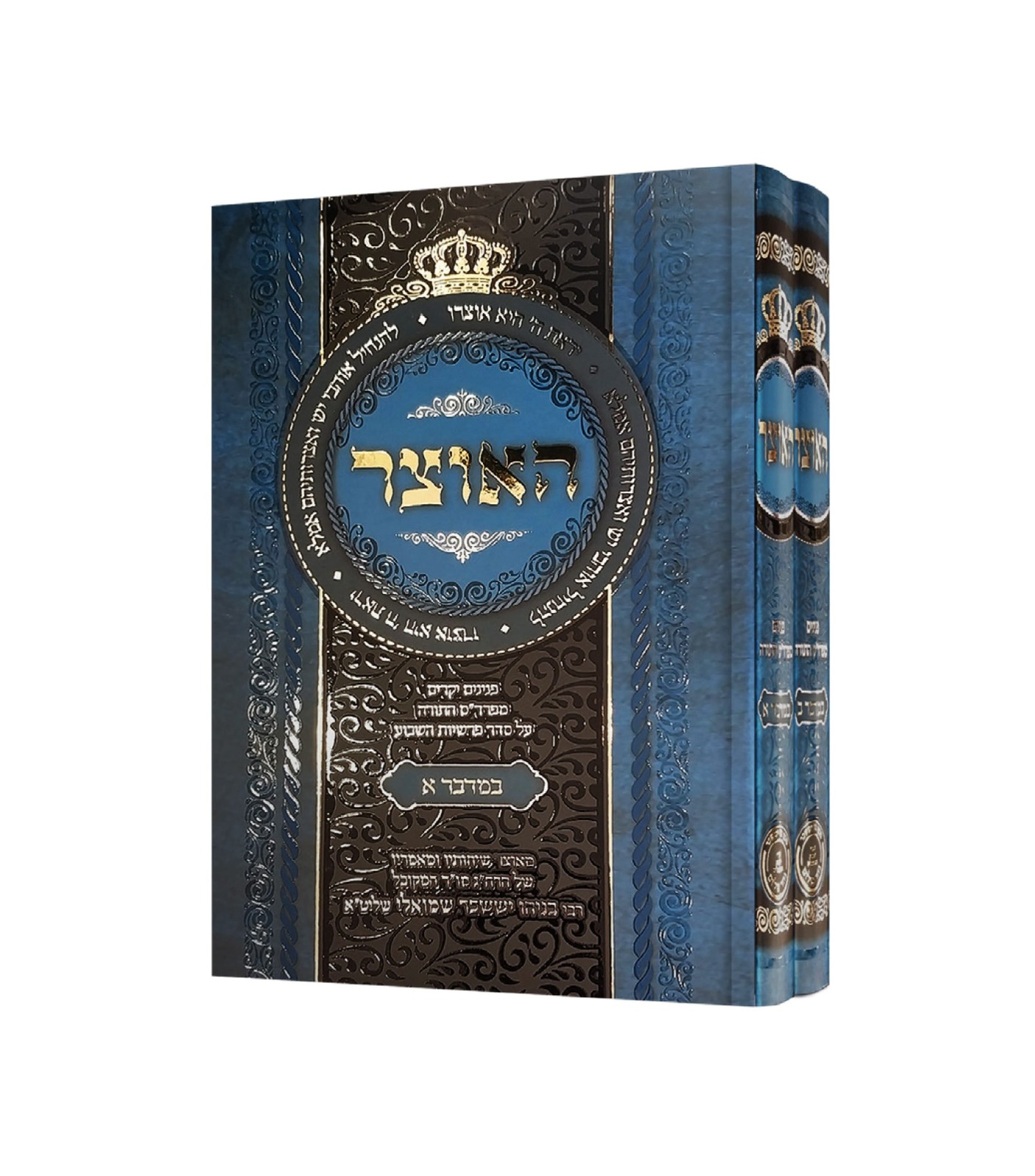 האוצר - חומש במדבר ב