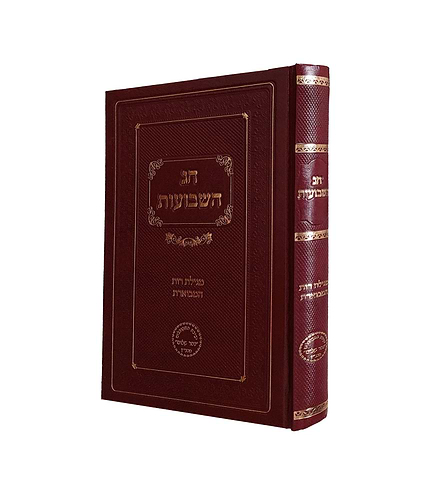 חג השבועות / ר' בניהו יששכר שמואלי