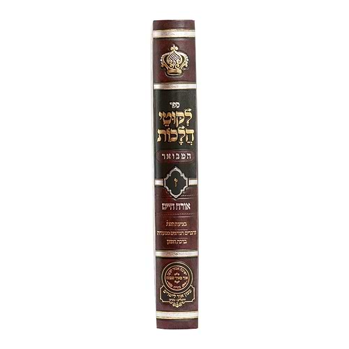 ליקוטי הלכות המבואר אורח חיים ז' / עוז והדר