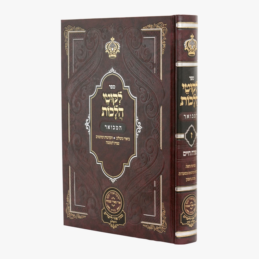 ליקוטי הלכות המבואר אורח חיים ח
