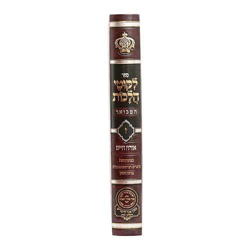 ליקוטי הלכות המבואר אורח חיים ח' / עוז והדר