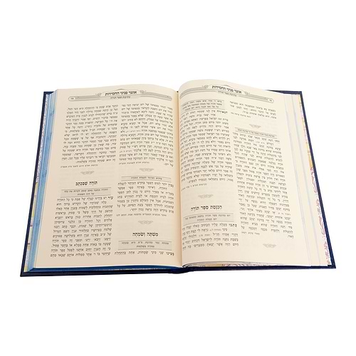 אוצר פניני החסידות - הכנסת ספר תורה / עוז והדר