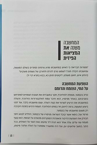 מחשבה יוצרת מציאות