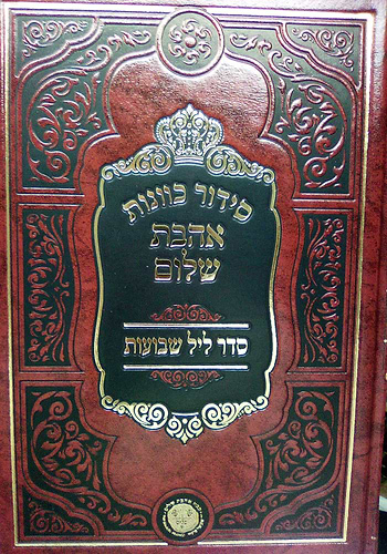 סידור כוונות הרש