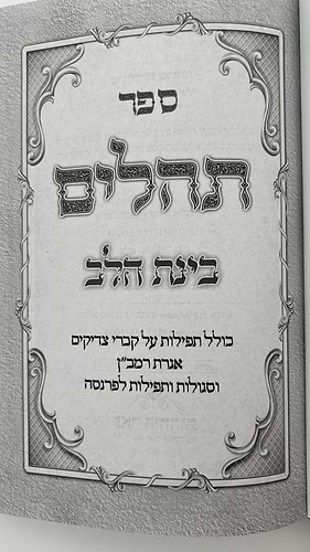 תהילים בינת הלב - כריכת סקאי לבן מסגרת זהב / פורמט בינוני