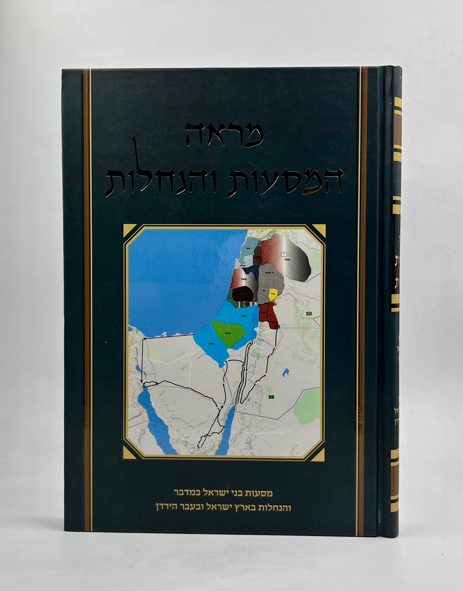 מראה המסעות והנחלות / מסעות בני ישראל והנחלות