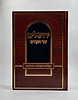 ירושלים עיר הקודש - מעלותיה מצוותיה וסגולותיה