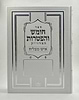 ספר חומש והפטרות - סקאי לבן פורמט ענק / איש מצליח