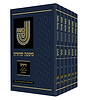 משנה סדורה עם ברטנורא ו' כרכים / פורמט כיס
