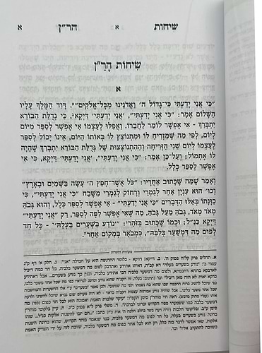 שיחות הר