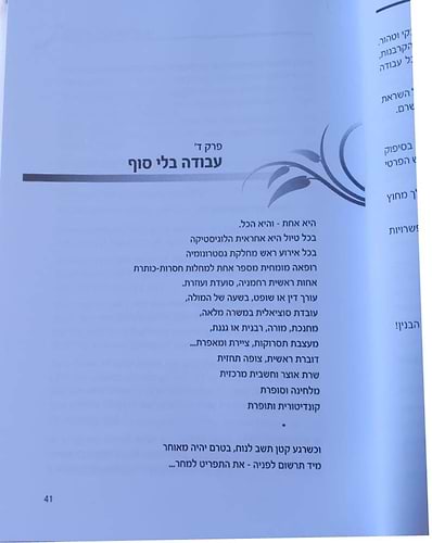 החיים ליד ה' - לבחור להיות מאושרת / נחמה אפשטיין
