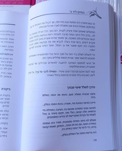 החיים ליד ה' - לבחור להיות מאושרת / נחמה אפשטיין