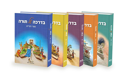 בדרכה של תורה סט ה' כרכים / הרב יאיר וייץ