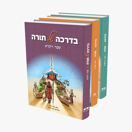 בדרכה של תורה סט ה' כרכים / הרב יאיר וייץ