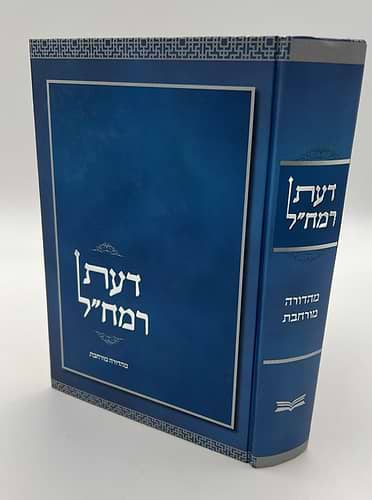 דעת רמח