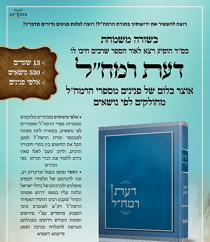 דעת רמח