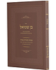 בן שמואל - הלכות מצוות התלויות בארץ / סיכום תמציתי ובהיר