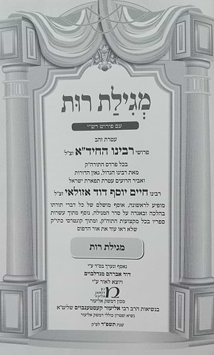 פרדס החיד