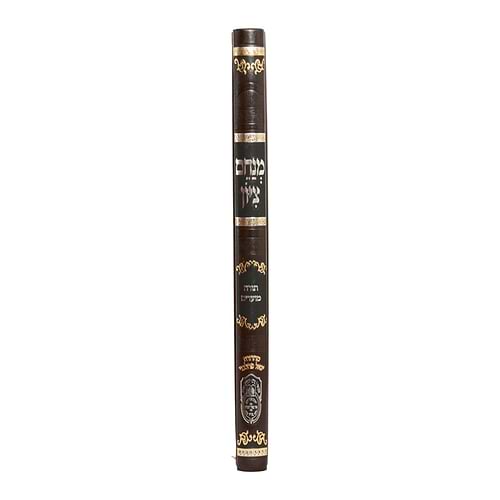 מנחם ציון - המנוקד / הרה