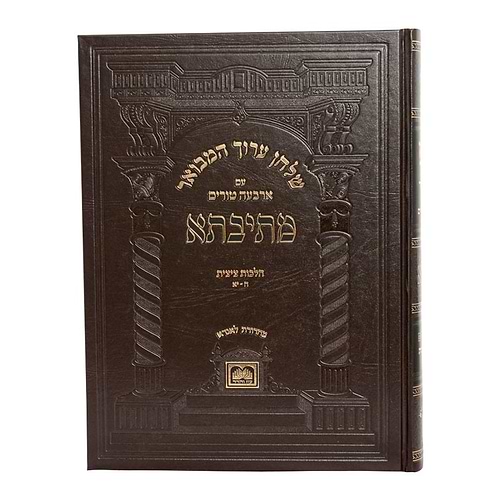 שולחן ערוך המבואר מתיבתא אורח חיים - הלכות ציצית / עוז והדר